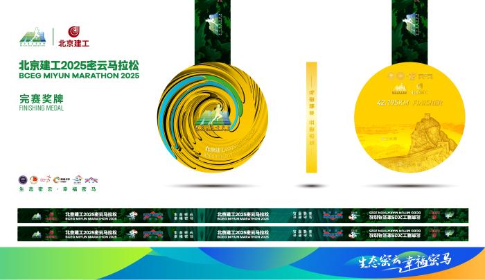 2025密云马拉松5月25日开跑，报名规模创历史新高