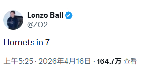 朗佐-鲍尔预测黑八未果 黄蜂附加赛惨败魔术